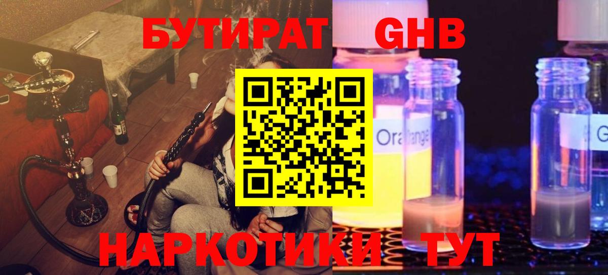 БУТИРАТ буратино Уссурийск
