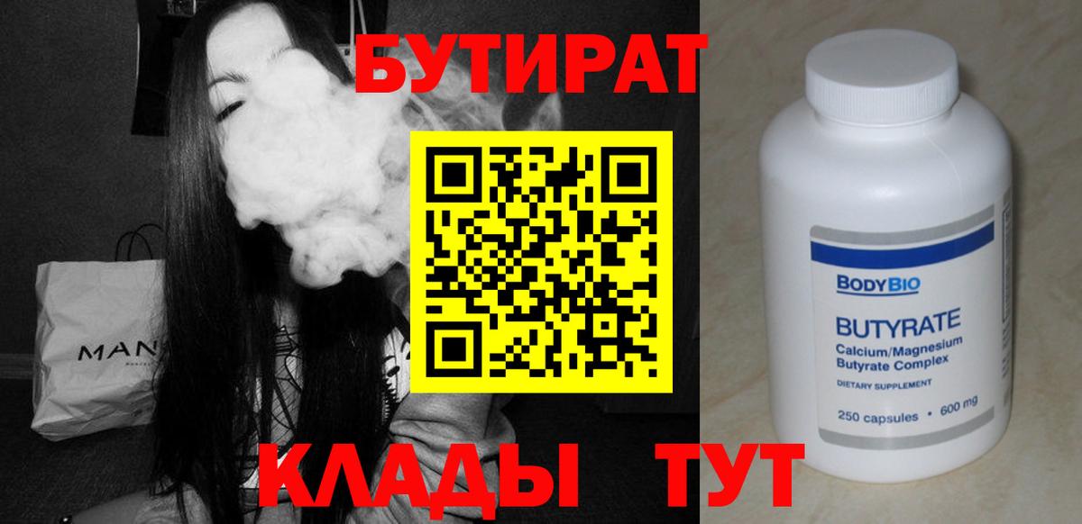 Уссурийск  Бутират  Вход с VPN  Бутират GHB 