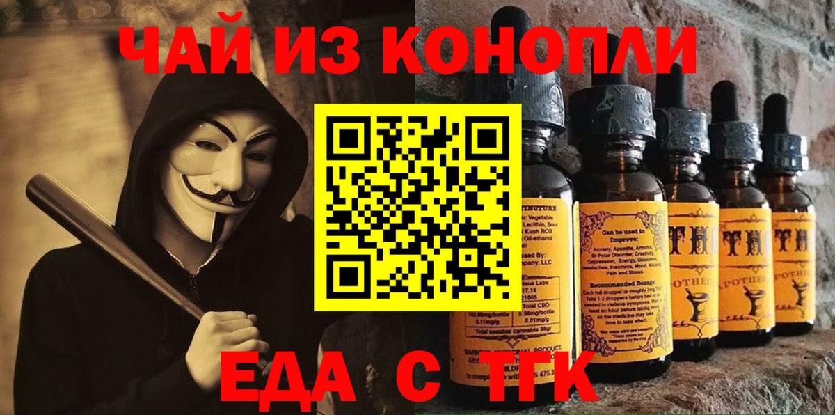 Уссурийск  Еда ТГК конопля  Вход с VPN 