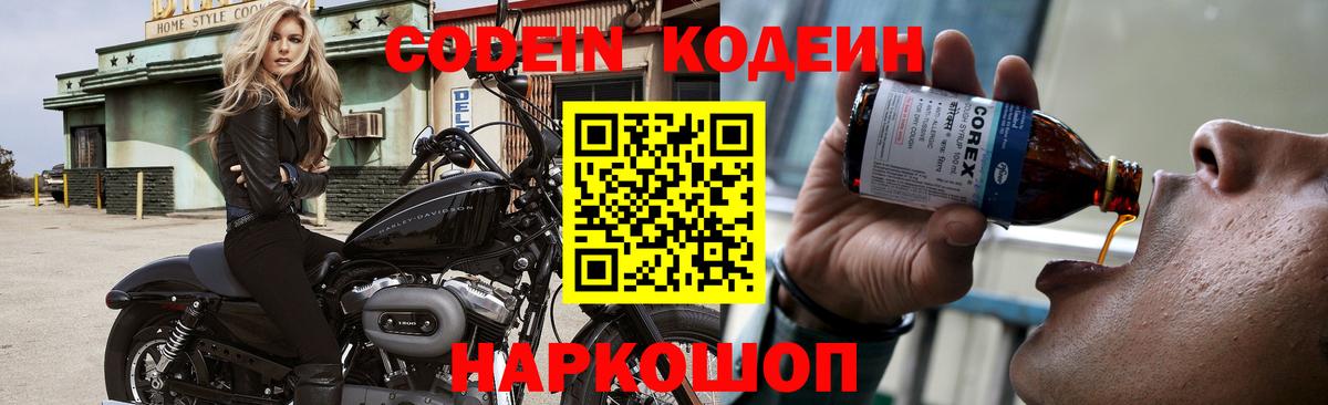 Уссурийск  Codein напиток Lean (лин)  Вход с VPN 