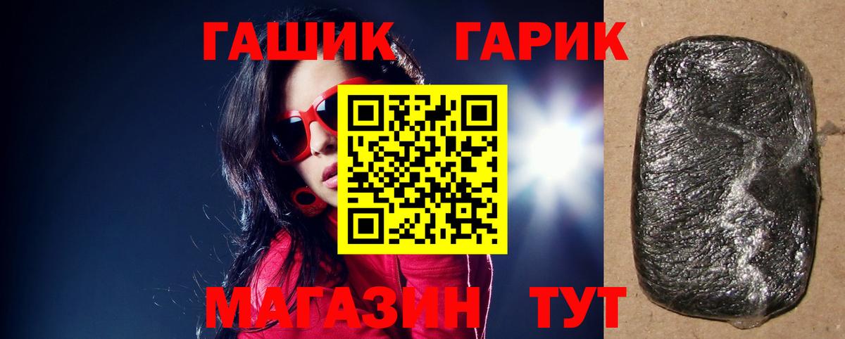 ГАШ Premium  ГАШИШ убойный  Вход с VPN  Уссурийск 