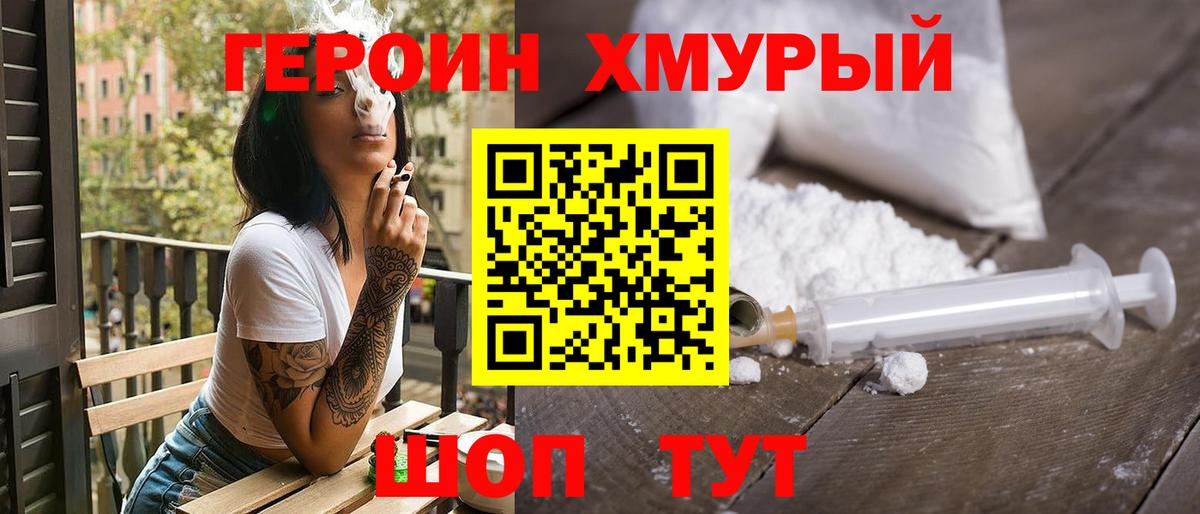 Уссурийск  Героин  Вход с VPN  Героин афганец 