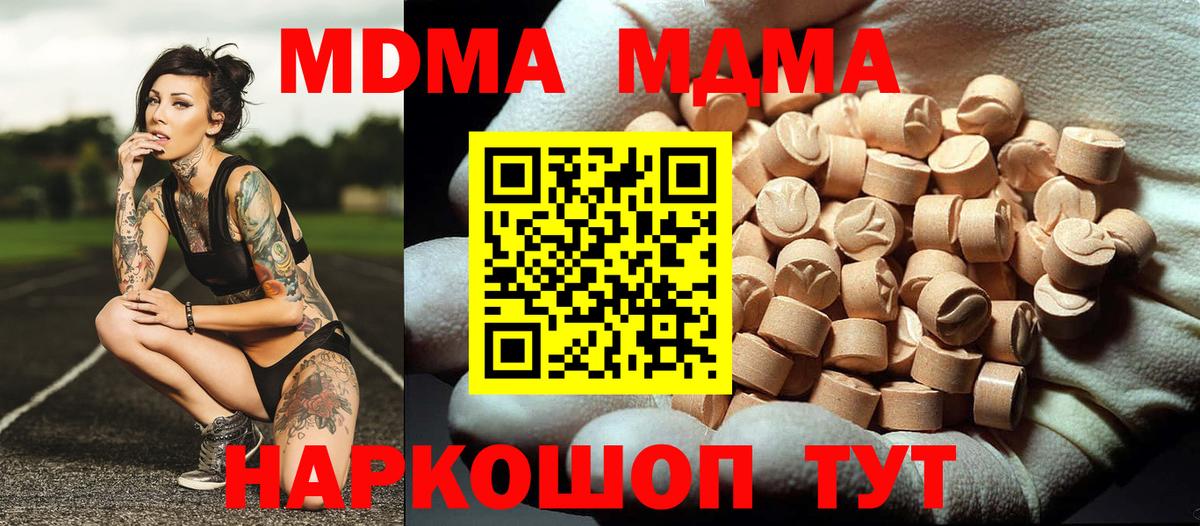 МДМА  MDMA Molly  МДМА молли  Вход с VPN  Уссурийск 