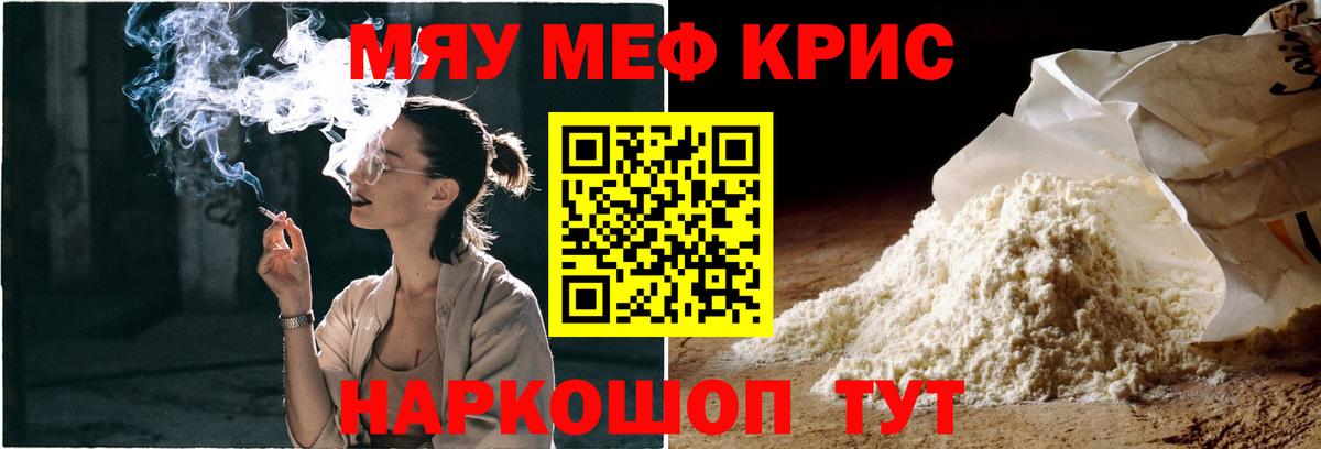Мефедрон Уссурийск