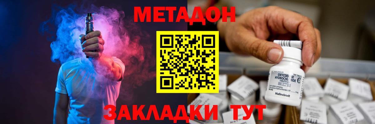 Метадон мёд  МЕТАДОН VHQ  Вход с VPN  Уссурийск 